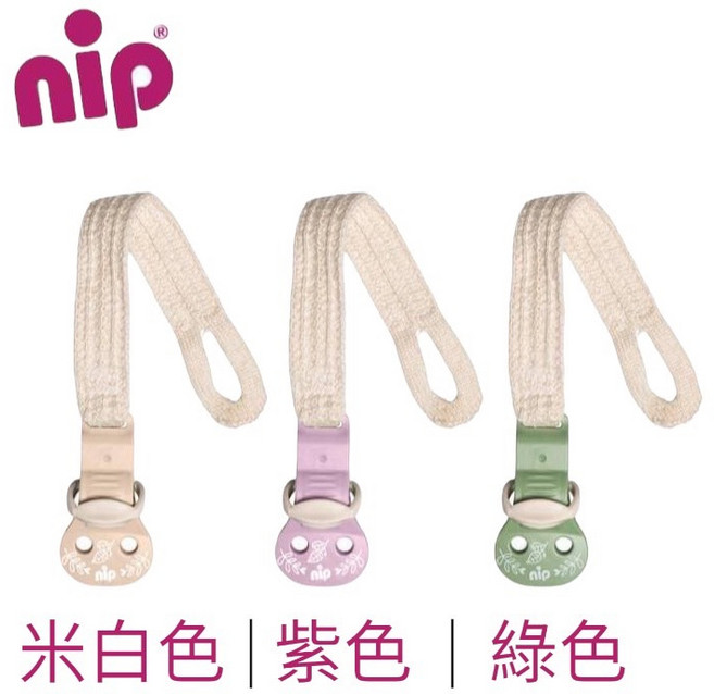 NIP 德國 Stay Green 環保系列 有機棉織帶奶嘴夾鏈 米白色 紫色 綠色, 有機棉織帶奶嘴鍊 (nip奶嘴夾-綠色), 1個
