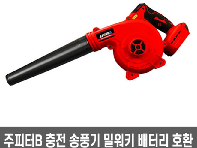 주피터B 무선 송풍기 호환 충전식 송풍기 브로워 본체만 모음, 1개