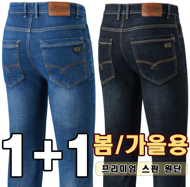업히어 1+1 남성 청바지 스판 일자 데님 팬츠 일상복 작업복