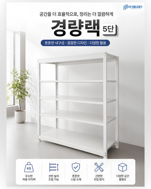 무볼트랙 철제선반 조립식 앵글 창고 베란다 경량랙 렉 9003002100 5단 재도테크, 900X300, 1200 / 5단, 연결형(단독설치불가), 1개
