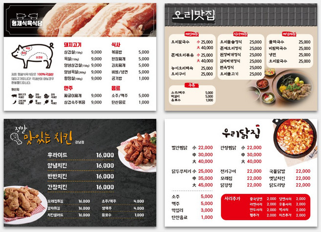 포맥스 메뉴판 식당 카페 음식점 한식 중식 음식집 배달 맛집 제작 간판 홍보 실내간판 출력 주문제작, 디자인전체편집