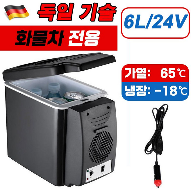 독일 기술 차량용 캠핑용 냉장고 미니 이동식 냉온장고 대용량 화물차용 가정용 겸용, 6L 24V 화물차용