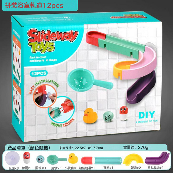 Slideway Toys 浴室戲水軌道 DIY拼裝滑道戲水玩具, 1個, 浴室戲水軌道12PCS【英文彩盒】270g:見詳情