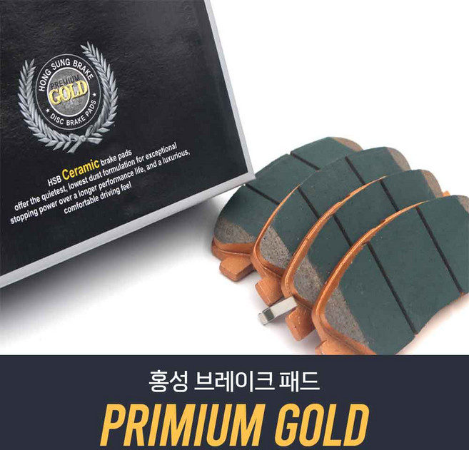 별도표기 현대 브레이크패드 프리미엄 프리미엄골드 홍성 홍성브레이크 [현대차종], 앞(HP0034)에쿠스4.5