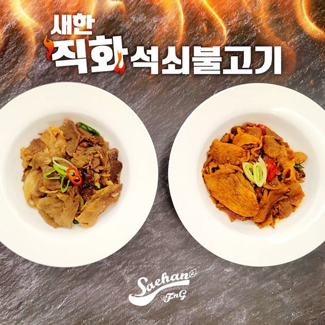 새한 석쇠불고기 불맛불고기 냉면고기 (간장맛) 1kg, 1개