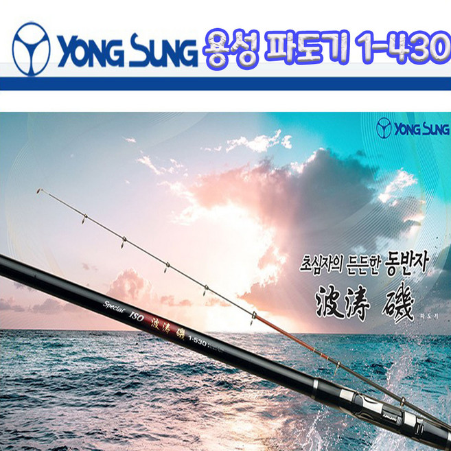 용성 파도기 2-430 찌낚시대, 1개