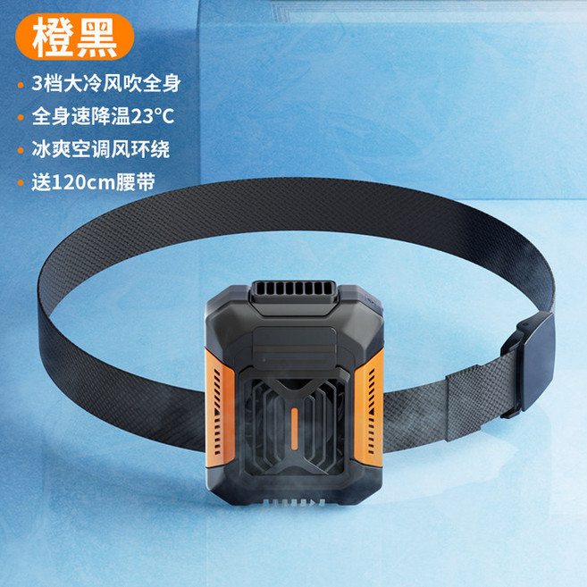 掛腰風扇隨身便攜式夾腰間2026新款工地腰掛散熱消暑降溫神器高溫, 【2025旗艦新升級】澎湃大風力/掛腰/掛脖/桌立三用 0m, 【4000毫安】三檔風力【活力橙】含腰帶