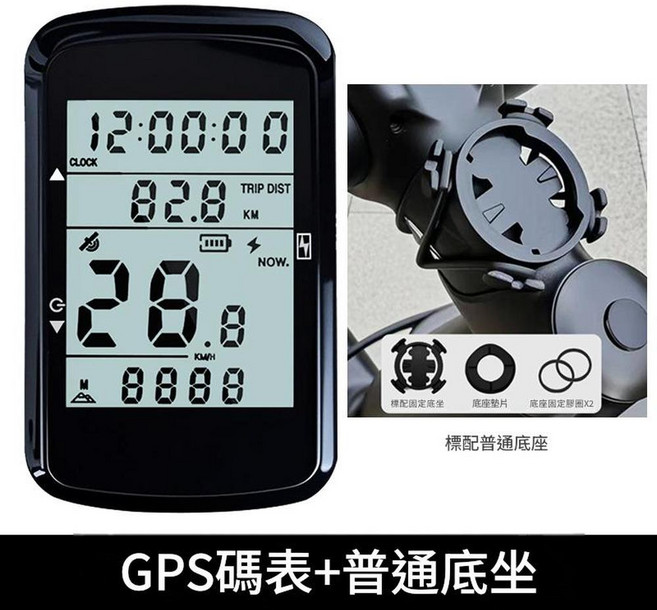 GPS無線碼表 腳踏車大屏背光 附普通底座, 5208GPS碼錶 普通底座, 1個