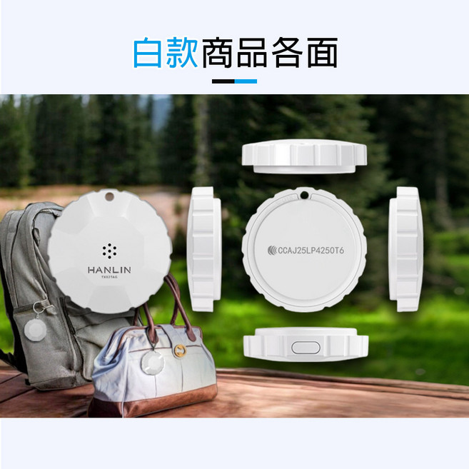 HANLIN TX02TAG 蘋果IOS系統適用 智能無線防丟定位神器 全球車輛定位器 防丟器 寵物追蹤器, 1個, 白色一組, 白色