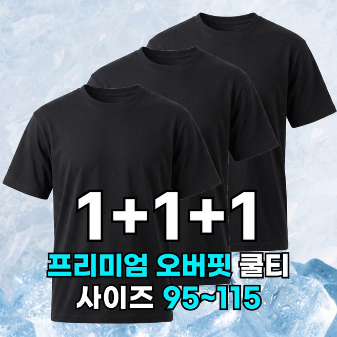 3P세트 미제이 기능성 티셔츠 드라이 라운드 반팔 쿨티셔츠 1+1+1