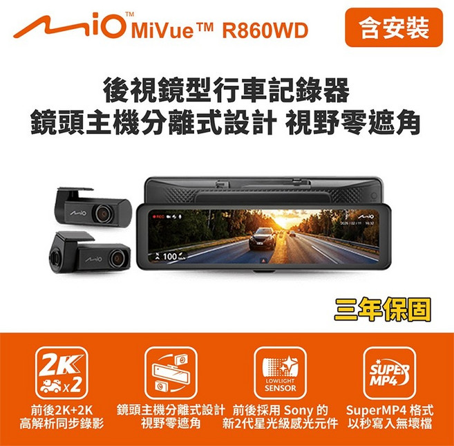 Mio MiVue R860WD 後視鏡型行車記錄器, 含安裝