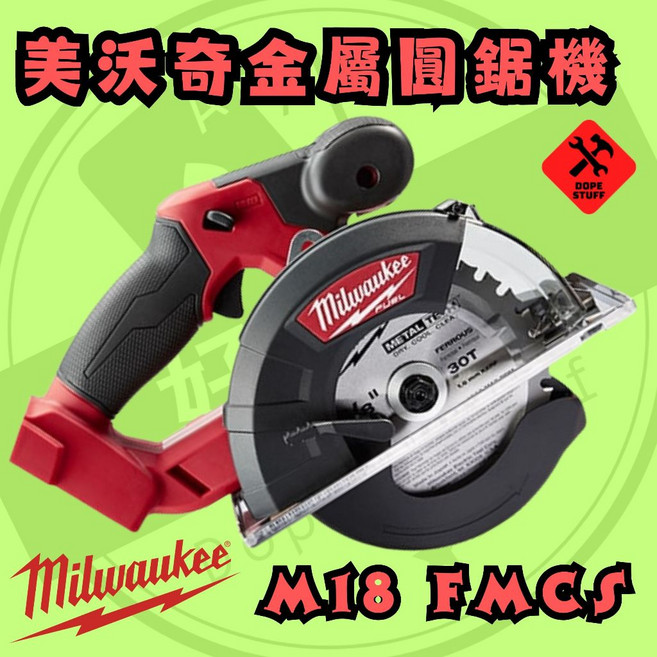 美沃奇 18V 無刷金屬圓鋸機 M18 FMCS 切割機, 1個, 空機(無箱無袋)