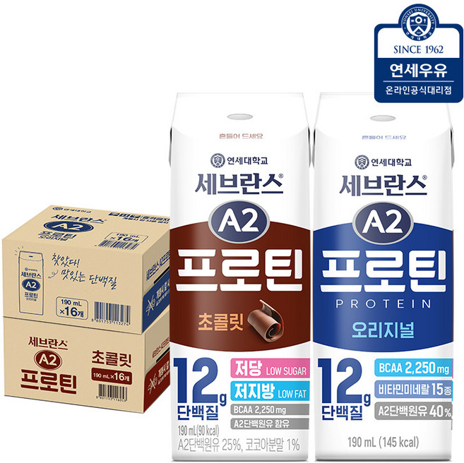 연세우유 세브란스 A2 프로틴 초콜릿 16팩 + A2 프로틴 오리지널 16팩, 190ml, 32개