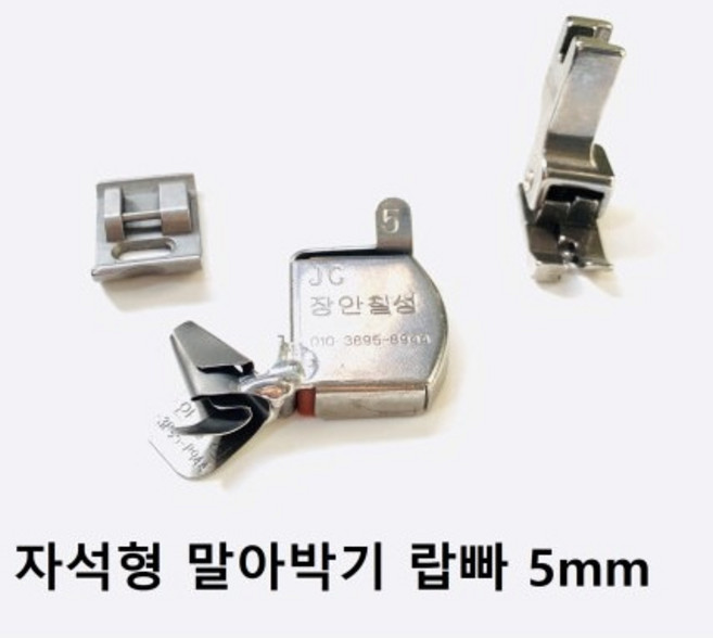 장안칠성 자석형 말아박기 랍빠, 1개, 10미리 말아박기 노루발없음