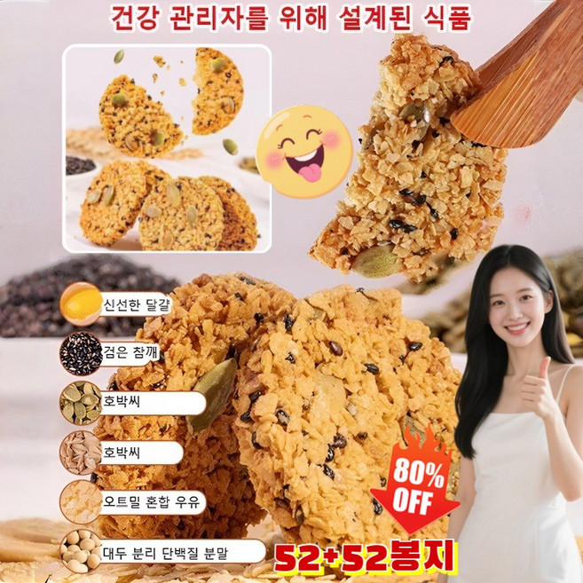 (7월 특가) 52+52봉지 통밀 잡곡 호박 오트 크리스피 영양이 풍부하고 건강하다/고단백 함량