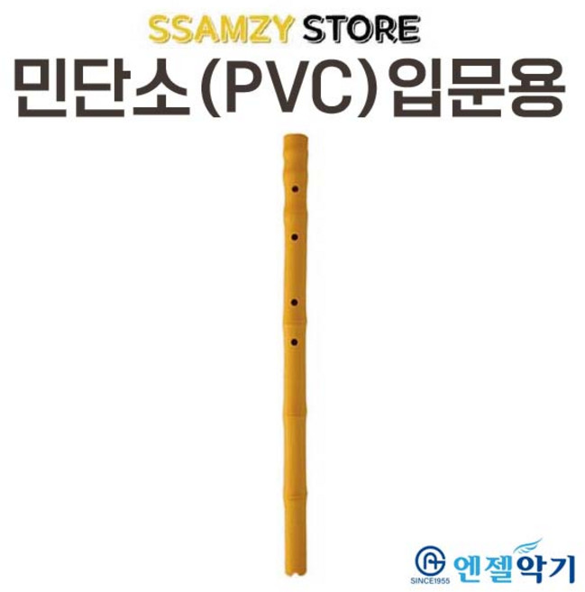 엔젤악기 엔젤민단소입문용 초중학교 학생 신학기 입학 음악 준비물, 단품, 1개