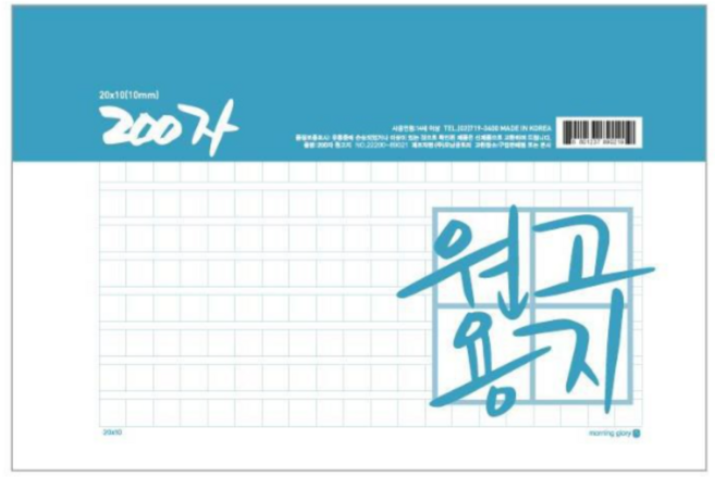 모닝글로리 200자 원고지, 화이트, 2개