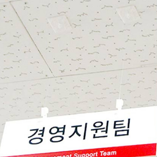 부서표찰 와이어천장걸이 사무실 행잉표지판 고리, 대, 1개