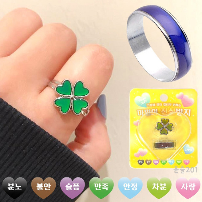 마법의 진실반지 랜덤1개(2개입) 기분에 따라 색이 변하는 매직 우정링 커플링