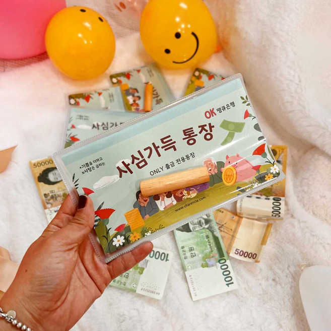 금융치료 사심가득 용돈통장 반전용돈봉투 효도 이벤트 설날 부모님 생신 환갑 선물, 사심가득 용돈통장 1세트