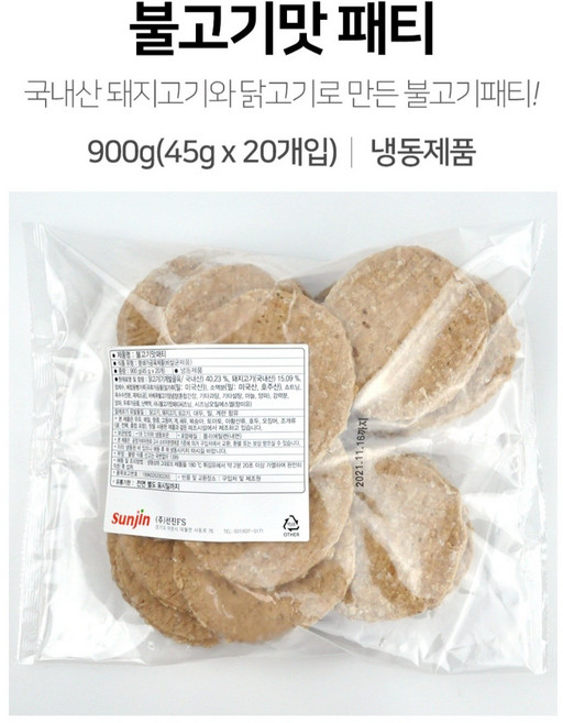 선진 불고기맛패티 900g (45g ) (유통기한 임박 25. 11. 27 까지), 1개