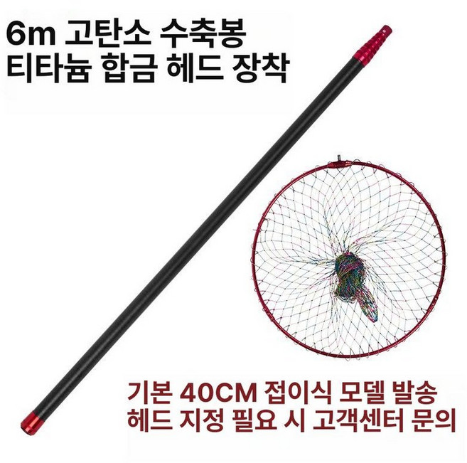 초경량 뜰채 바다 카본 에깅 10m 낚시 어망 민물 물고기잡기 티타늄 접이식 갯바위, 6m + 티타늄 합금 망 머리 40cm