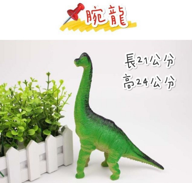 愛北鼻 拆裝恐龍玩具 腕龍, 1個, 腕龍約長21高24cm