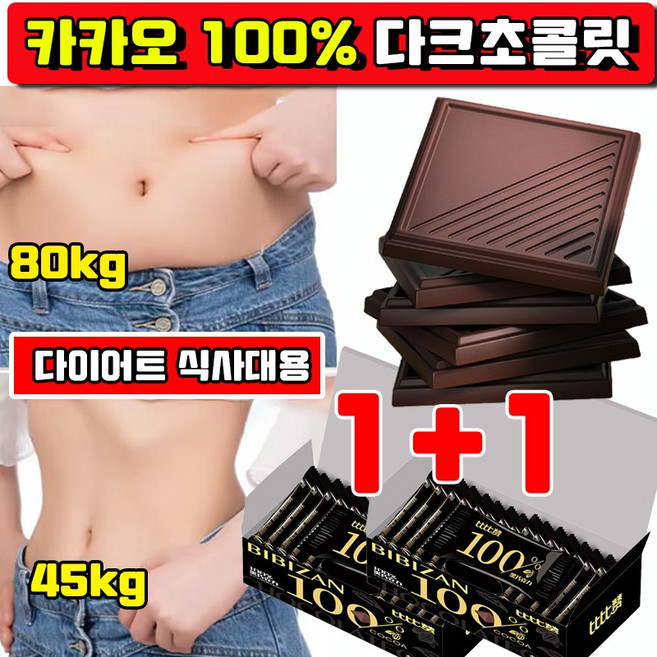 1+1/2+2 무설탕 다크 초콜릿 카카오 100% 다이어트 간식 보조제 식사대용 저당간식 저탄고지 무가당 카카오매스 개별포장, 2개, 100g