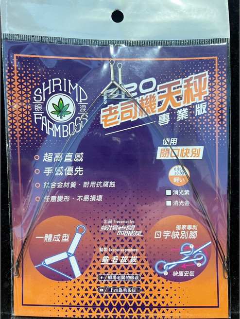 SHRIMP FARMBOSS 老司機天平 PRO版 鈦合金材質