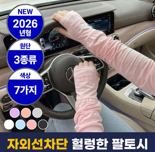 푸뚜로 여성용 운전 팔토시 자외선차단 손등커버, 1개, Rabbit 핑크