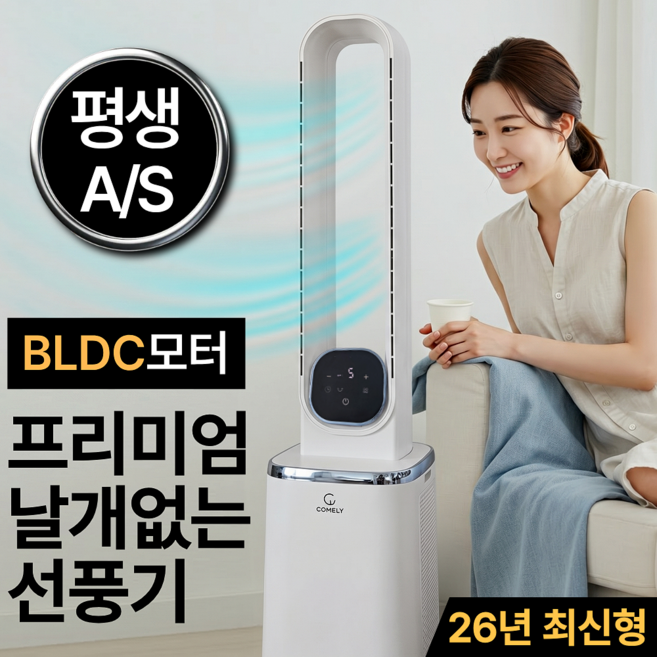 6세대 저소음 BLDC 공기청정 날개없는 선풍기, HFN-2L2865