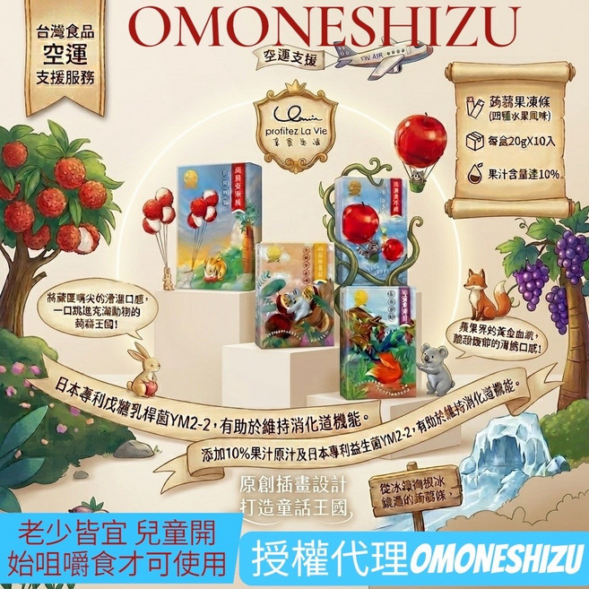 OMONESHIZU 蒟蒻果凍 日本專利成稉糙米益生菌 YM2-2, 4個, 份