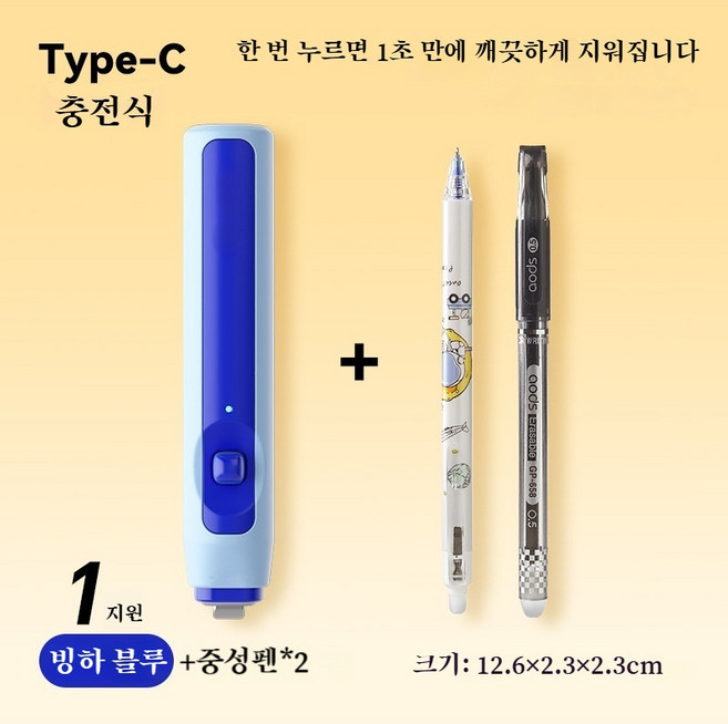 친환경 스마트 열로 지우는 지우개 열지우개 프릭션볼펜 지우개 볼펜 2입 세트, 1세트, 빙하 블루blue