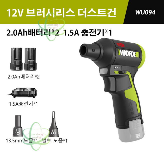 웍스 WORX WU094 충전 에어 더스트건 무선 블로워 12V 공기 주입 송풍기 2.0ah배터리2개풀세트