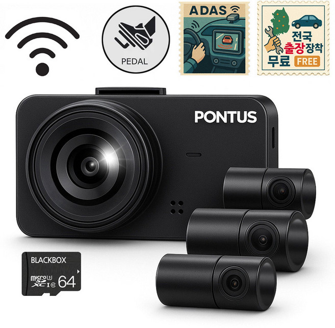 출장무료장착) 폰터스 4채널 확장 급발진 페달 카메라 장착 5채널 블랙박스 64G 메모리카드 / 2년품질보증 / FULL HD 1920 x 1080 고화질 녹화, 5채널 와이파이+외장GPS+출장무료장착, 64GB