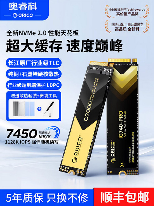 ORICO O7000 M.2 NVMe PCIe 4.0 固態硬碟, 4TB