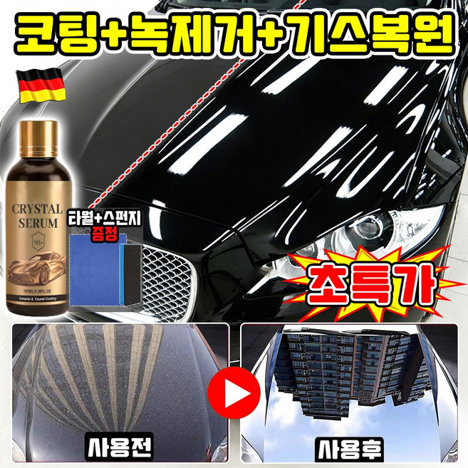 독일기술 자동차 광택코팅제 나노 스프레이 코팅제 광택제 유리막 코팅제 스크래치 코팅 광택 관리액 복원 왁스 크리스탈 세럼 LUPEIYA, 1개, 100ml