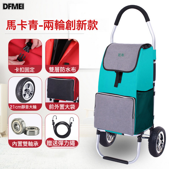DFMEI 買菜車 摺疊便攜拉桿車 家用, 1個, 2輪創新款馬卡青(新款黑輪):如圖