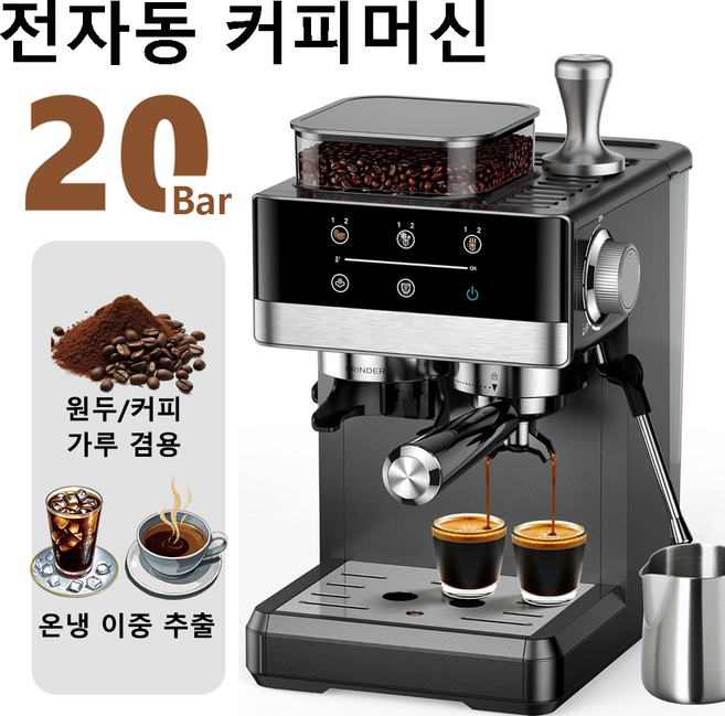 2026 신형 전자동 커피머신 커피그라인더 에스프레소 아메리카노 라떼 카푸치노 제조 가능 1년 무료 A/S, 검정색, KF5520