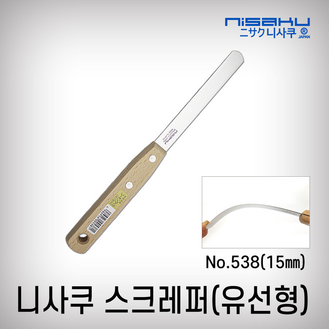 니사쿠 스크레퍼(유선형) no.538(15mm), 538(15mm), 1개