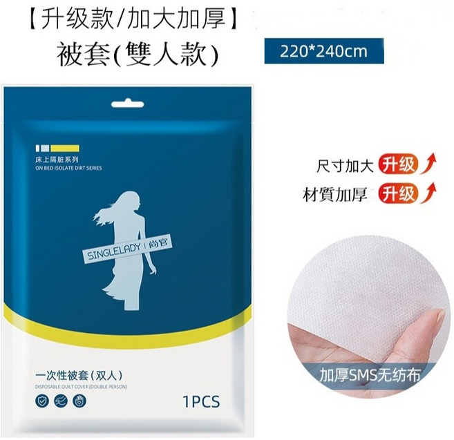 尚官 SINGLELADY 一次性雙人被套 升級加大加厚款 220x240公分 舒適無紡布, 1個, 雙人被套-加厚款220*240cm*1條