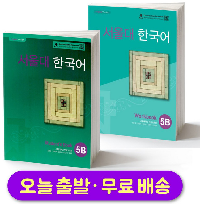 쿠팡이 추천하는 서울대한국어workbook 관련 혜택과 특가