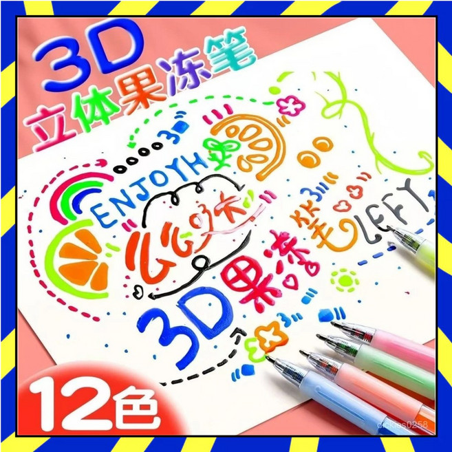 3D立體果汁筆 果凍筆 手賬筆 12色 立體果凍筆 彩色筆 多色筆, 3D立體果凍筆六支（糖果色）, 1個