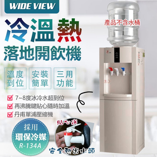 友長 落地型冰溫熱開飲機, FL-0103C