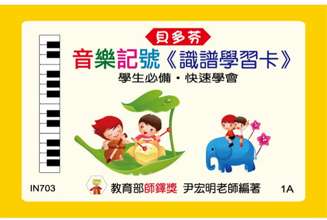 貝多芬 識譜學習卡 音樂教材 認識音符, 識譜學習卡(音樂記號)