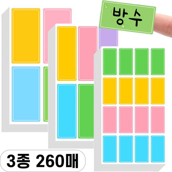 집으로프레시 방수 견출지 컬러 스티커, 3종 세트, 1세트, 260개입