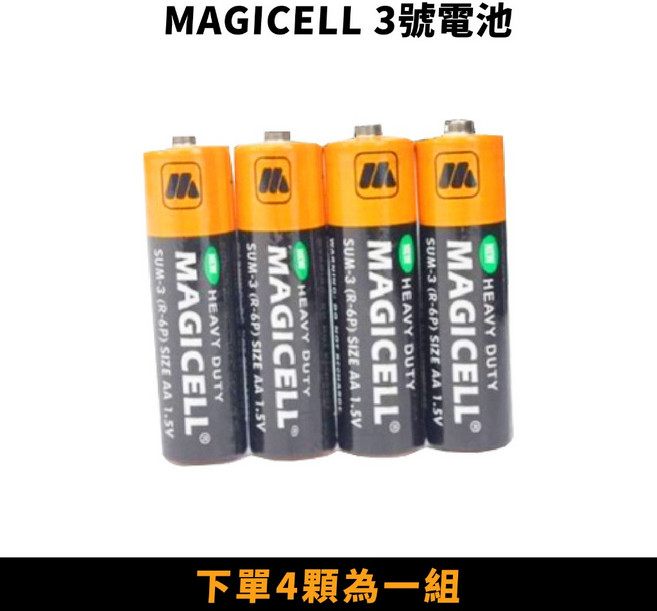 MAGICELL 碳鋅電池 4號電池, 1個, MAGICELL 3號電池 [ 1顆 ]