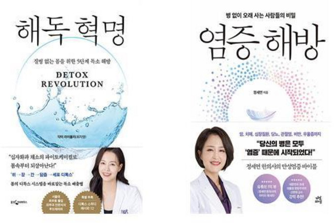 해독 혁명 + 염증 해방 (전2권)