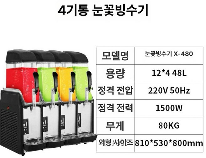 업소용 슬러시 기계 대용량 2구 3구 제조기 카페 여름 음료 매출 필수, 48L 4중, 1개, 1L