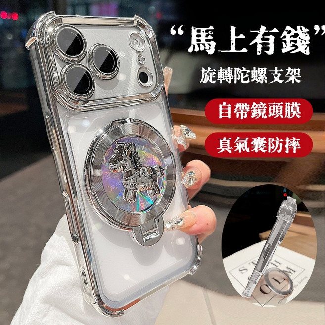 iPhone 保護殼 附解壓陀螺支架 馬上有錢 設計
